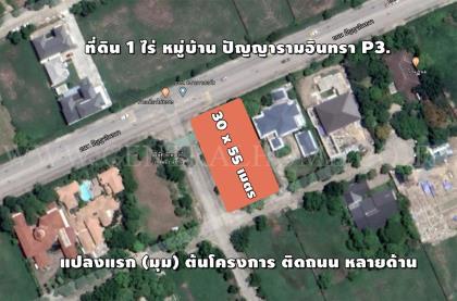 ที่ดินสวย หน้าโครงการแปลงแรก  หมู่บ้าน ปัญญาอินทรา P3