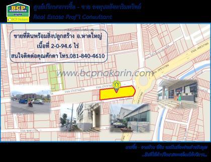 ที่ดินเปล่า อ.หาดใหญ่