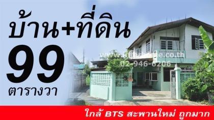 บ้านเดี่ยว+ที่ดิน (หลังมุม)  99 ตร.ว. หมู่บ้านทรัพย์สิน2 ซอยพหลโยธิน54/1 ถนนพหลโยธิน
