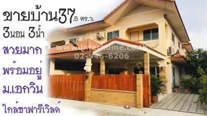 บ้านแฝด 2 ชั้น 37.5 ตร.ว. หมู่บ้านเอกวิน ซอยเลียบคลองสอง4 ถนนรามอินทรา  