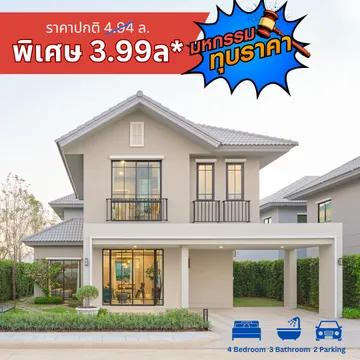 ชวนชื่น ไพร์ม วิลเลจ บางนา