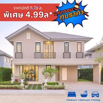 ชวนชื่น ไพร์ม วิลเลจ บางนา
