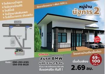 ขายถูกมาก!! บ้านเดี่ยวชั้นเดียว สร้างใหม่