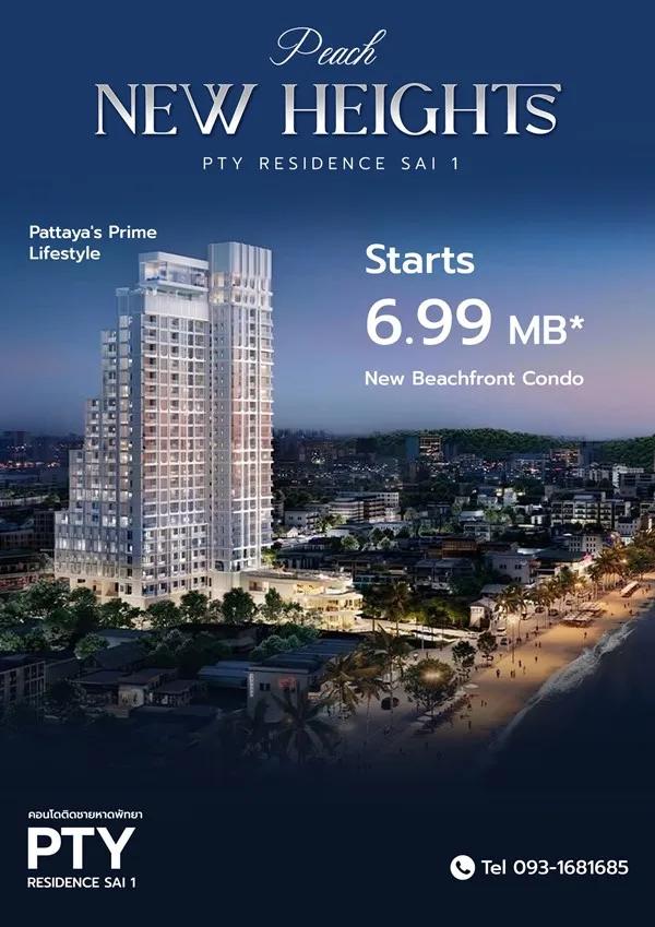 ขายคอนโด PTY Residence สาย 1 บนทำเลผืนสุดท้าย