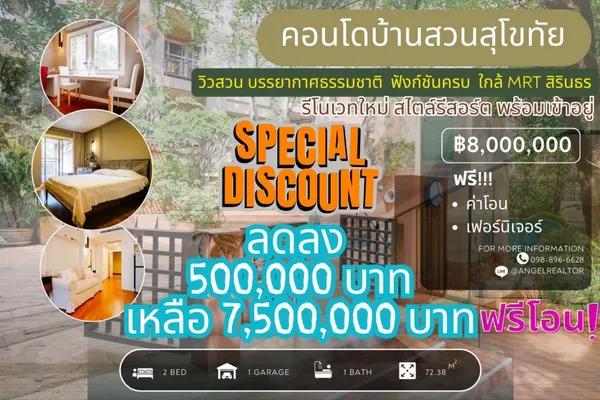 คอนโด บ้านสวนสุโขทัย ใกล้ MRT สิรินธร