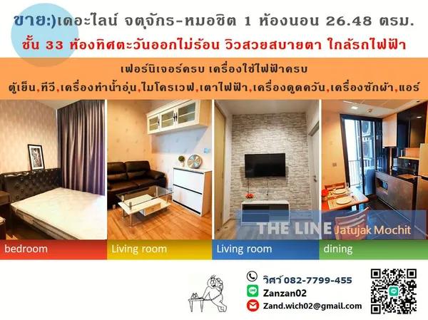 ขายคอนโด เดอะไลน์ จตุจักรฯ 1 ห้องนอน ชั้น 33