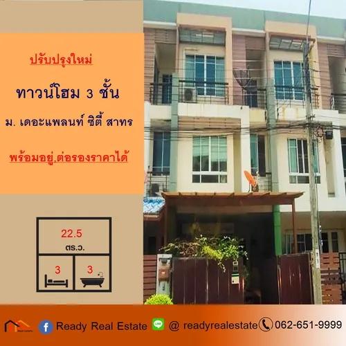 ขายทาวน์โฮม3ชั้น 22.5 ตร.ว ม.เดอะแพลนท์ ซิตี้ สาทร