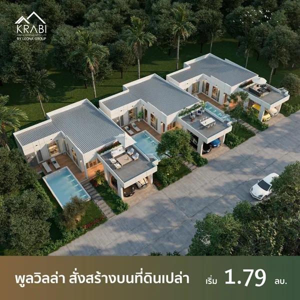 พูลวิลล่า สั่งสร้างบนที่ดินเปล่า