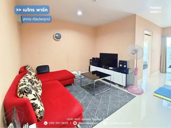 คอนโด เมโทร พาร์ค สาทร-กัลปพฤกษ์ บางหว้า