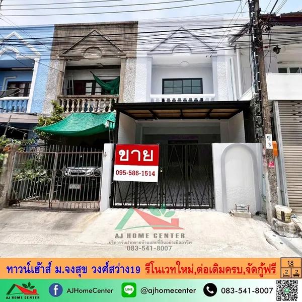 ม.จงสุข วงศ์สว่าง19 รีโนเวทใหม่