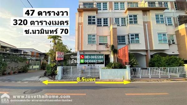 ขายบ้านทาวน์โฮม 4 ชั้น ซอยนวมินทร์70