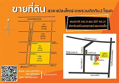 ขายที่ดินสวย กทม. ลาดพร้าว 71 - นาคนิวาส 48