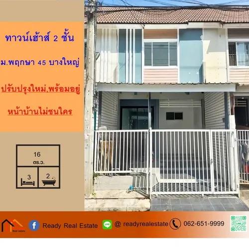 ขายทาวน์เฮ้าส์ 16 ตร.ว หมู่บ้านพฤกษา 45 บางใหญ่