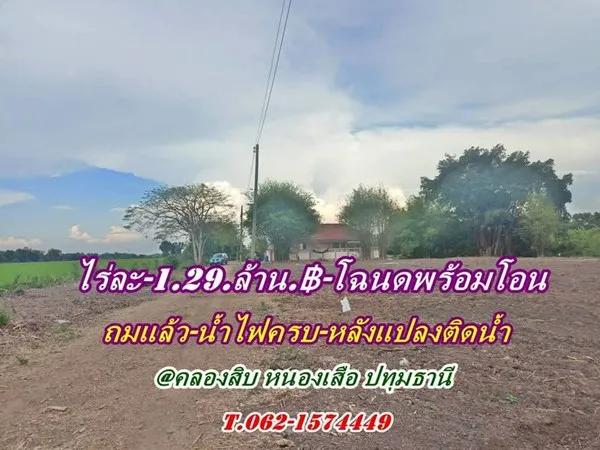 ที่สวยมากหน้าแปลงวิวชายทุ่งหลังแปลงติดน้ำที่ดินถม