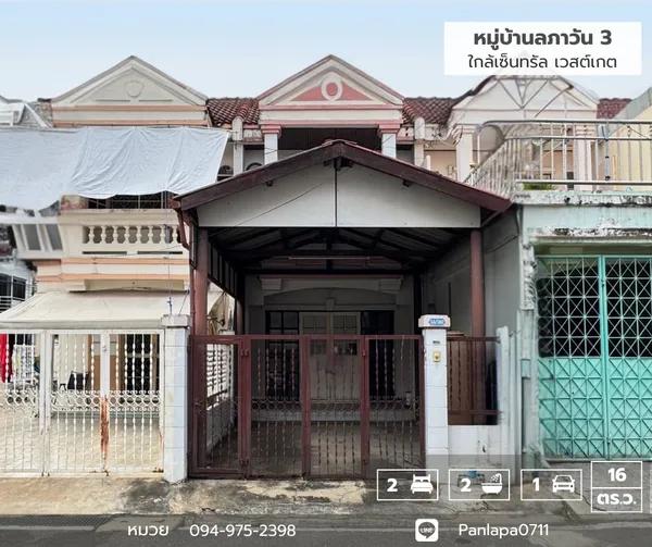 ทาวน์เฮ้าส์ หมู่บ้านลภาวัน 3 เสาธงหิน บางใหญ่