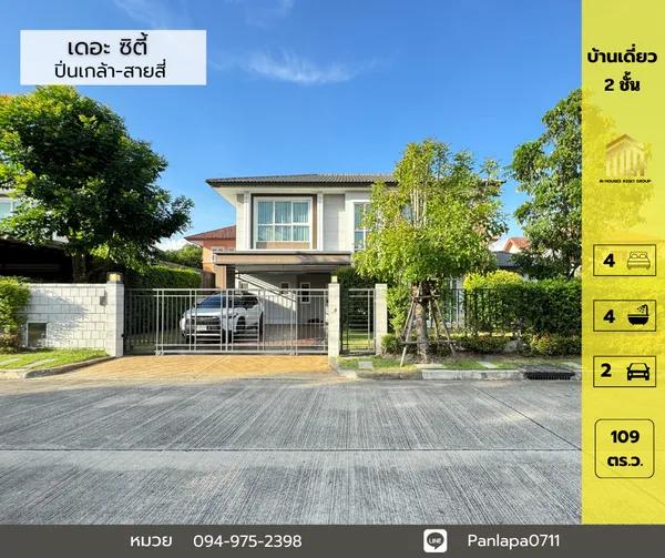 ขาย บ้านเดี่ยวทวีวัฒนา เดอะ ซิตี้ ปิ่นเกล้า-สาย4