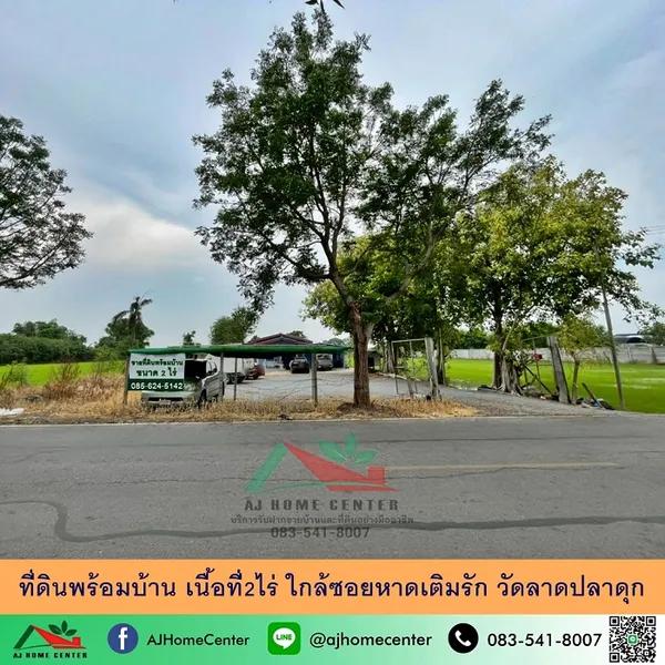 ที่ดินพร้อมบ้าน เนื้อที่2ไร่ ใกล้ซอยหาดเติมรัก